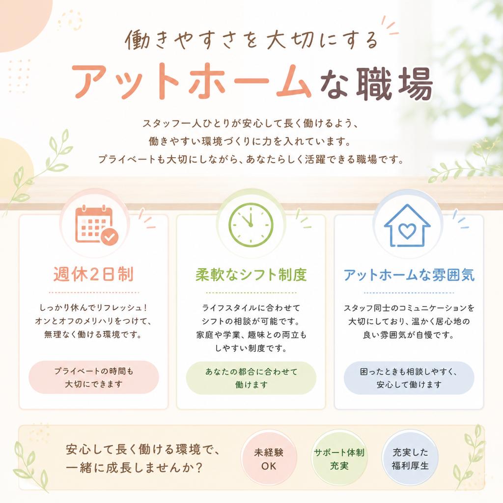 働きやすい職場環境