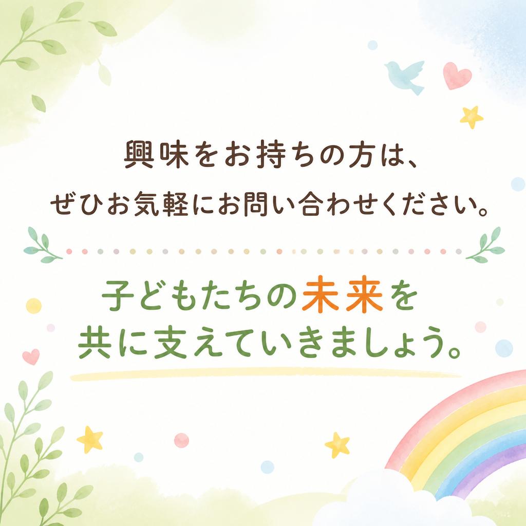 お気軽にお問い合わせを！