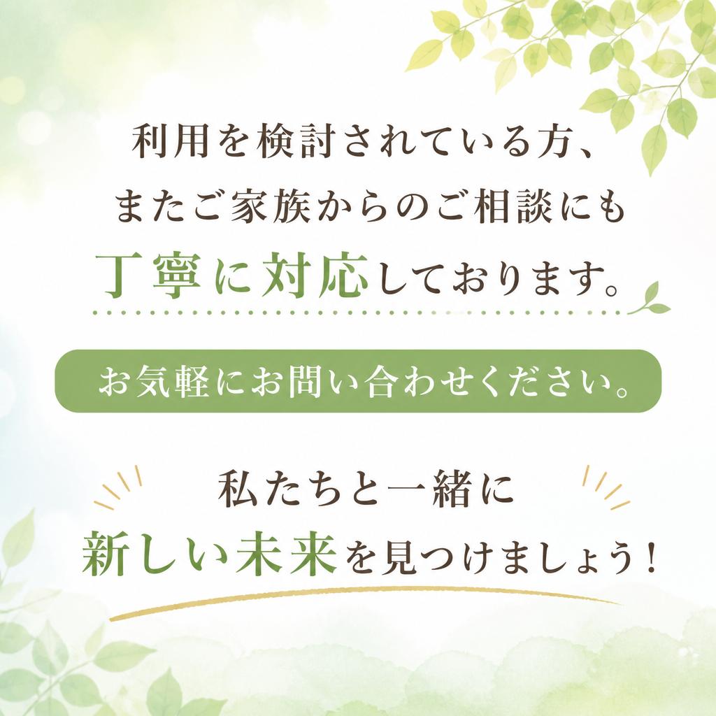 まずはお気軽にお問い合わせを！
