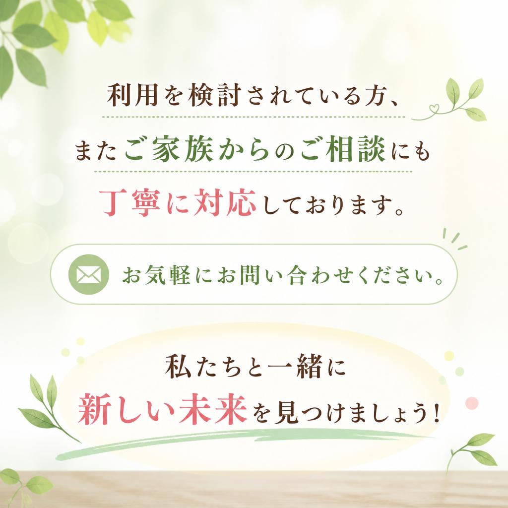 まずはお気軽にお問い合わせを！