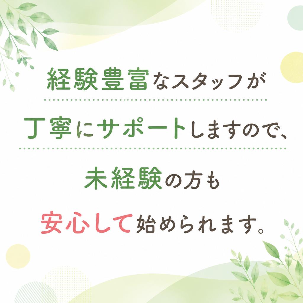 安心・充実のサポート体制