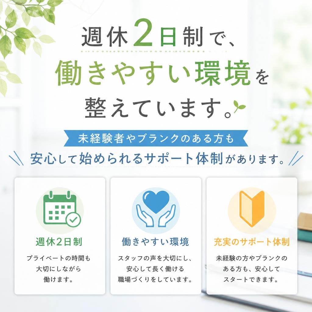 働きやすい条件とサポート体制