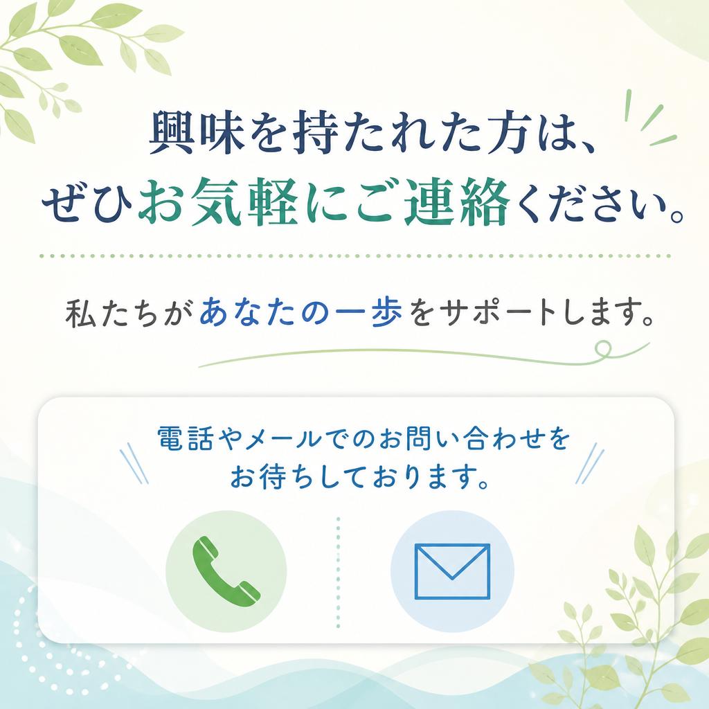 お気軽にお問い合わせを！