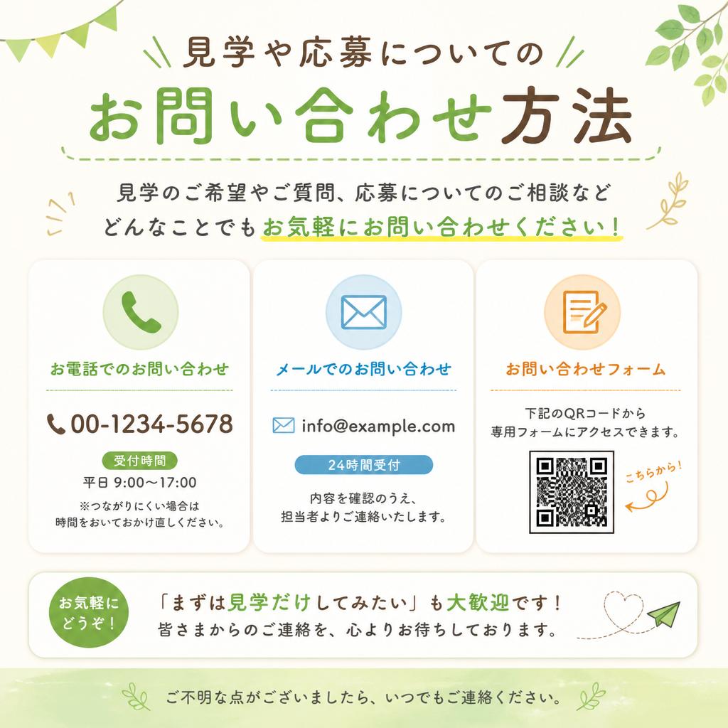 お気軽にお問い合わせください！
