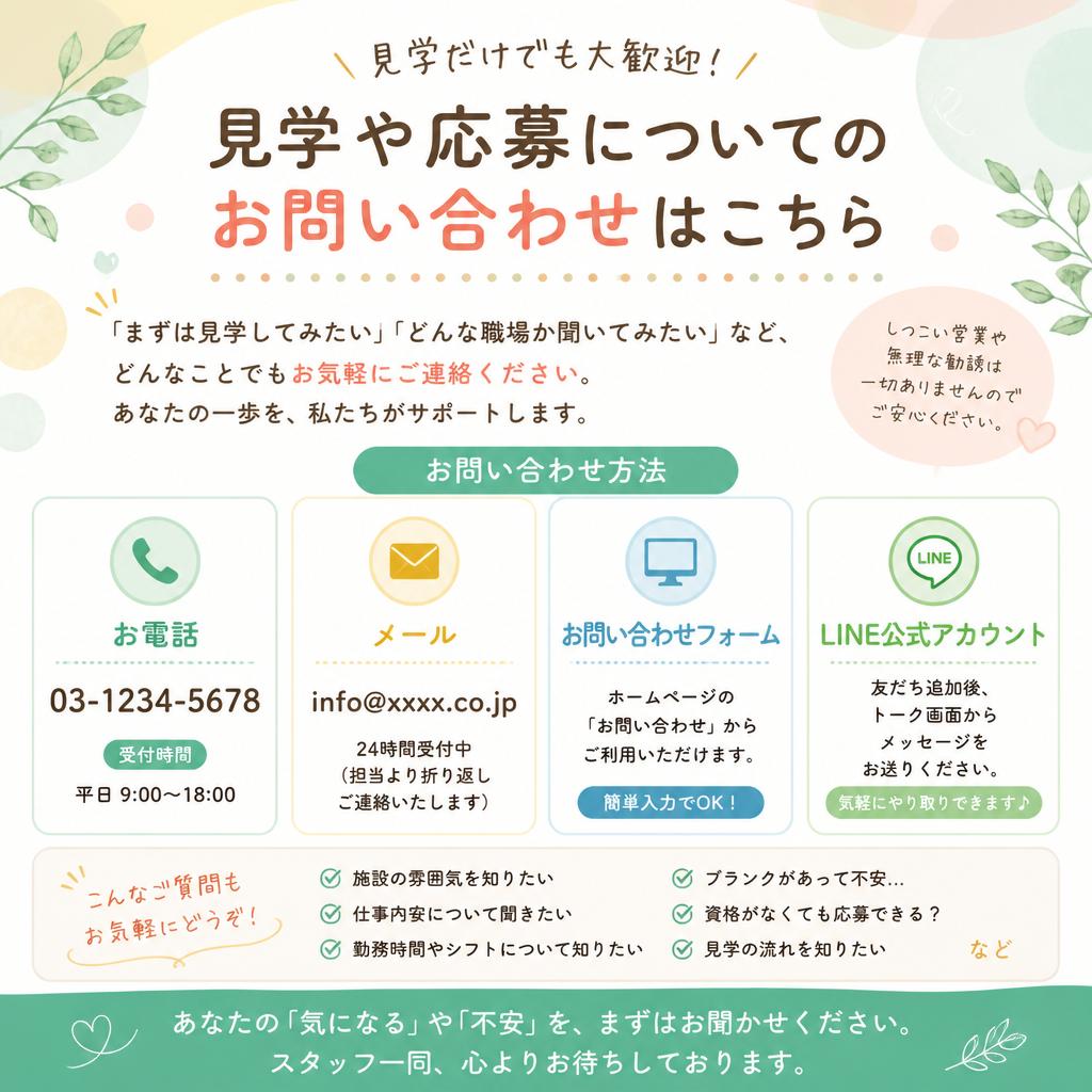 お気軽にお問い合わせください！