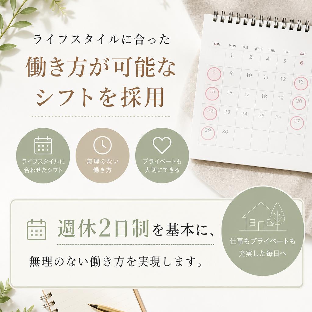 柔軟なシフト体制