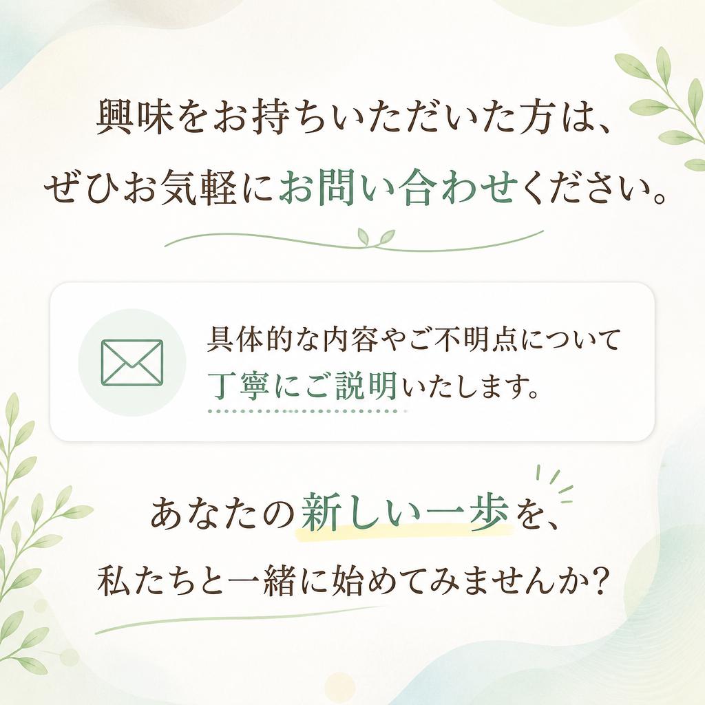 まずはお問い合わせを！