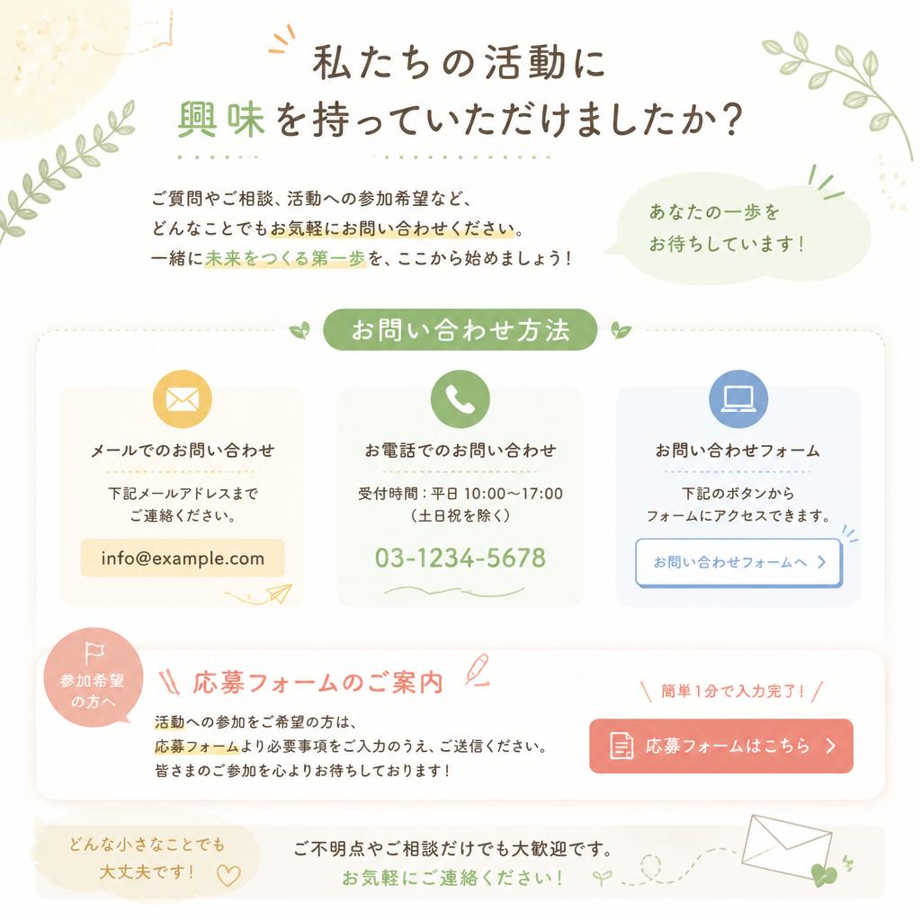 今すぐお問い合わせを！