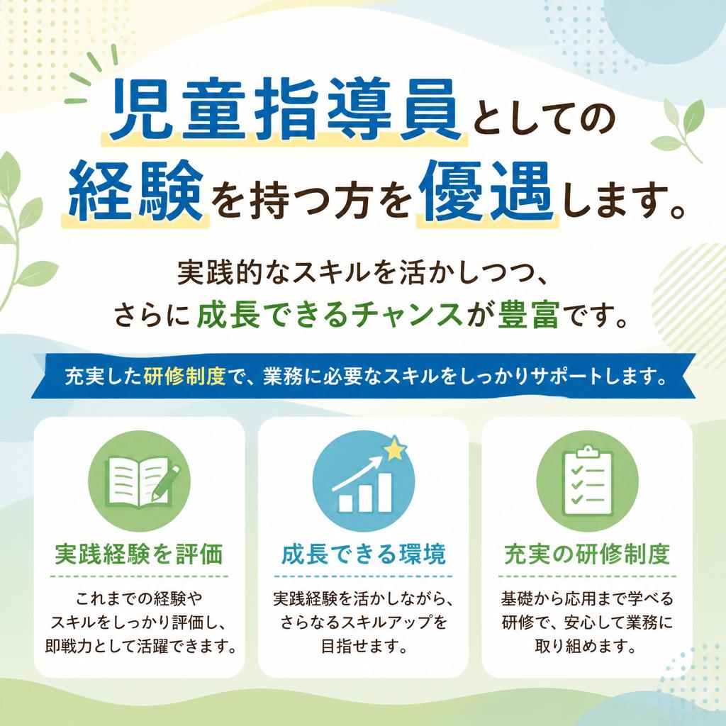 経験者優遇の職場環境