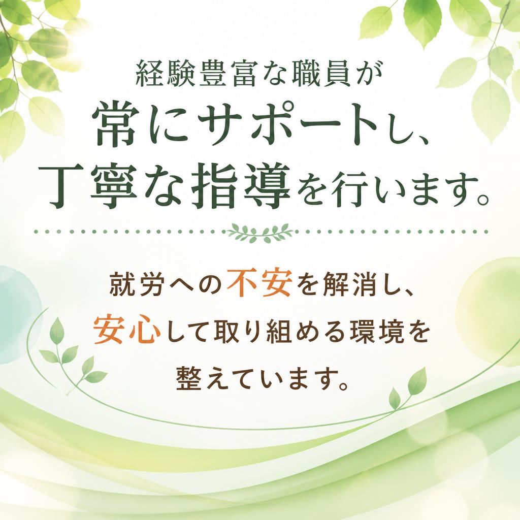 安心のサポート体制
