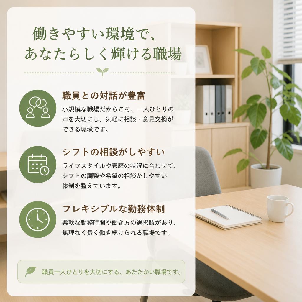 安心して働ける環境