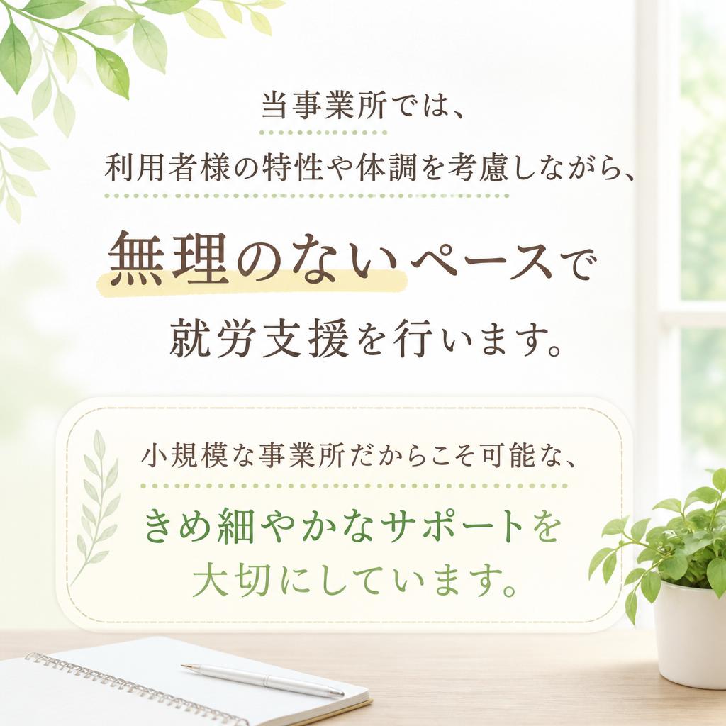 利用者様一人ひとりに寄り添った支援