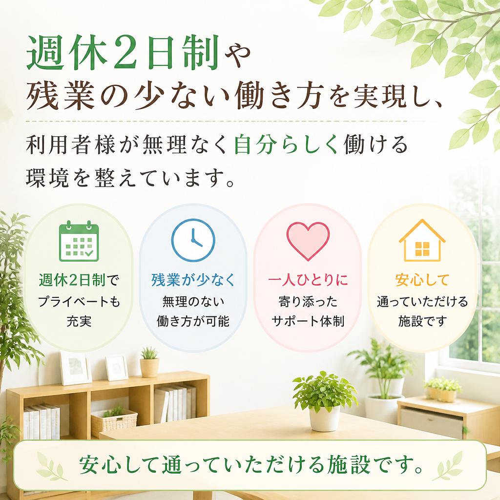 働きやすい環境づくり