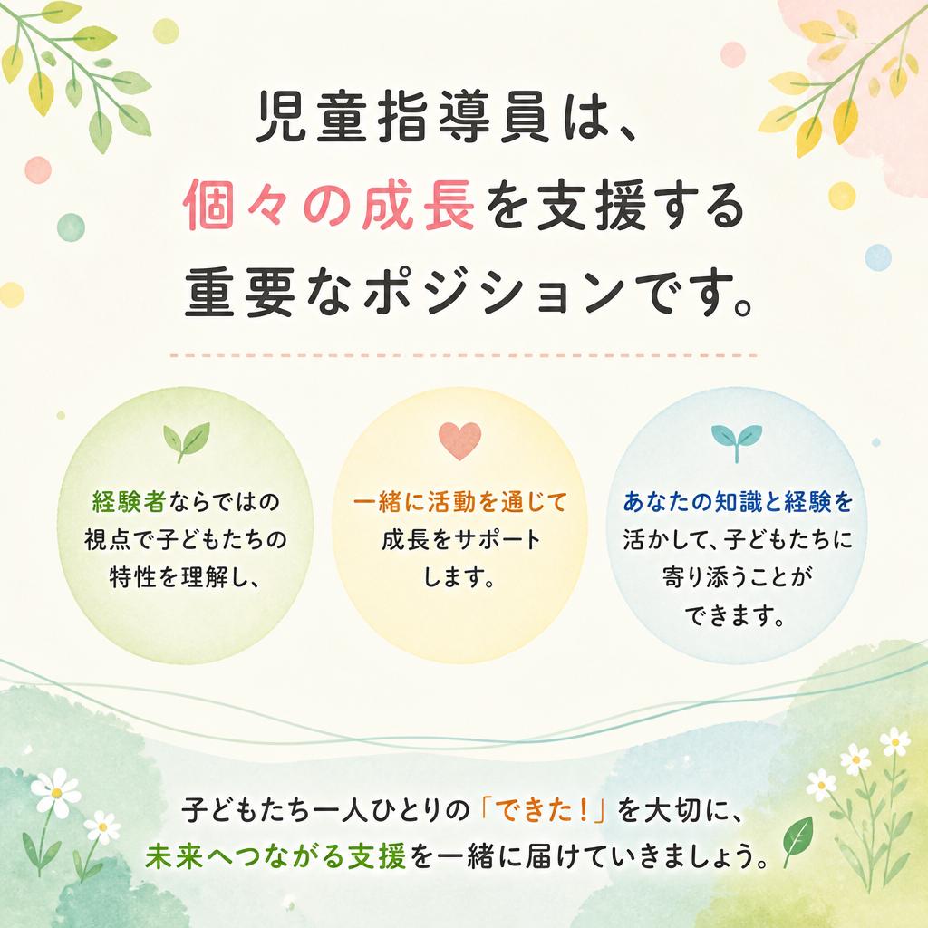 児童指導員としての役割