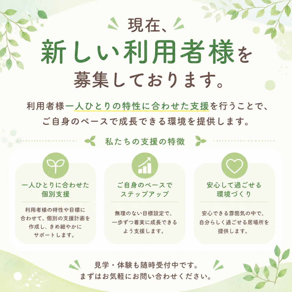 利用者募集のご案内