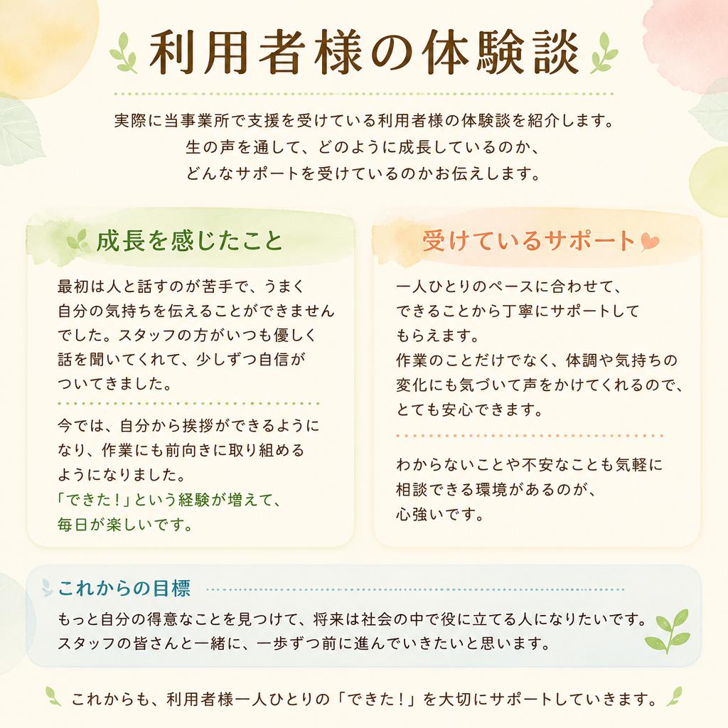 利用者様の声
