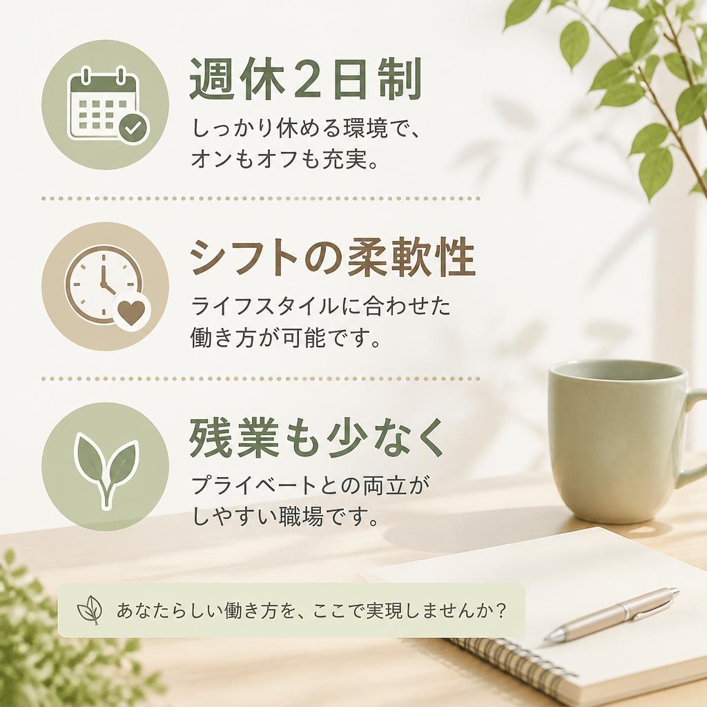 働きやすさを重視した制度
