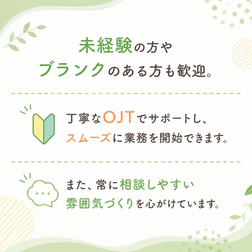 充実のサポート体制