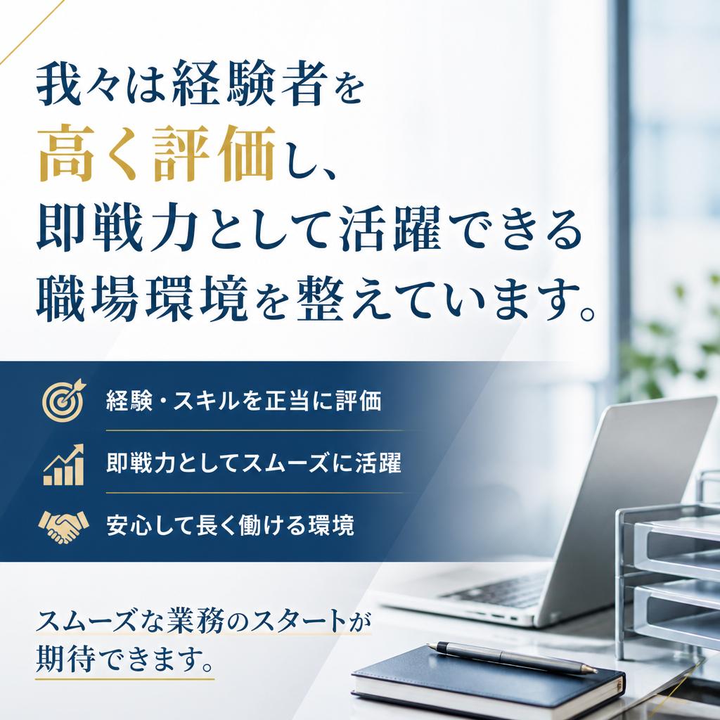経験者が即戦力として活躍できる環境