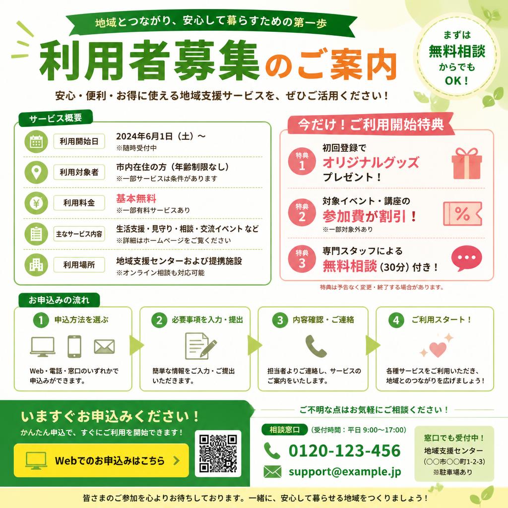 今すぐお申込みを！