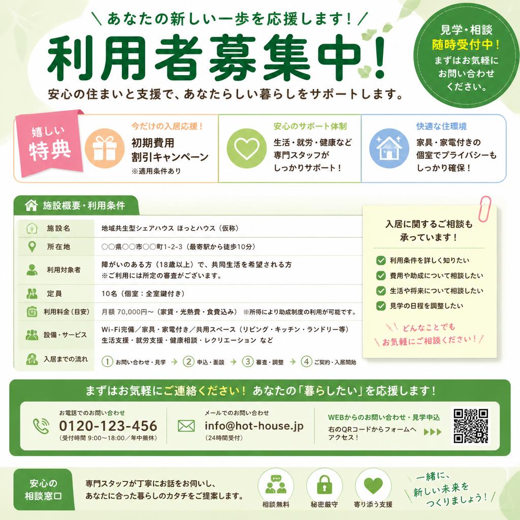 今すぐお申込みを！
