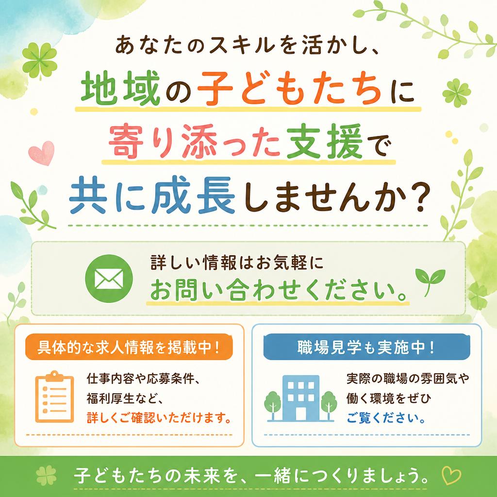 今すぐお問い合わせを！