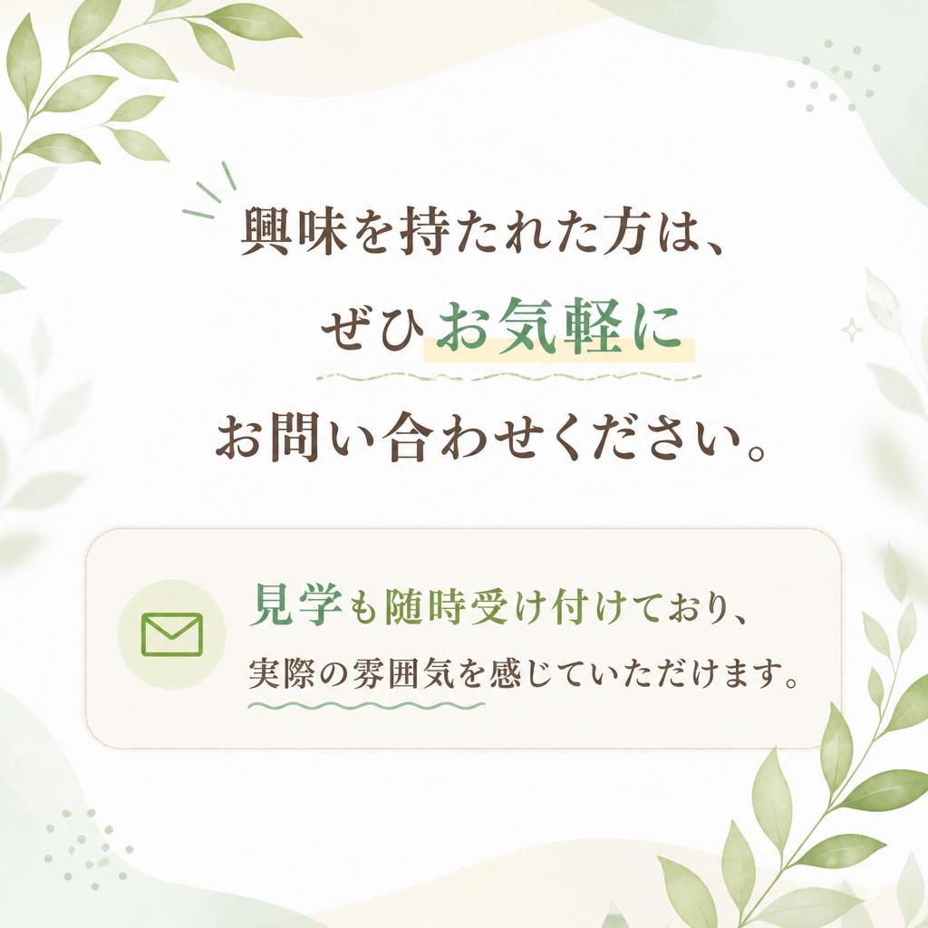 7. お問い合わせ・見学のご案内