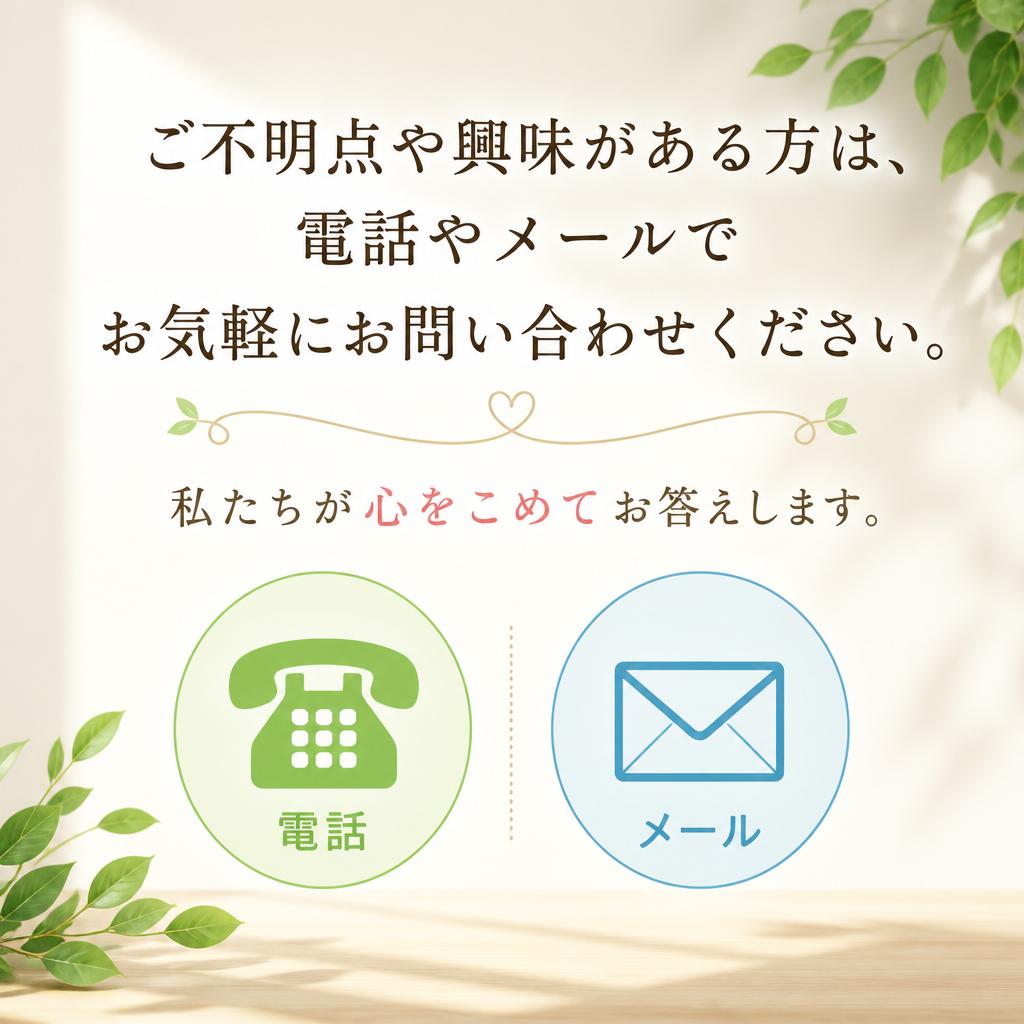 お問い合わせはお気軽に！