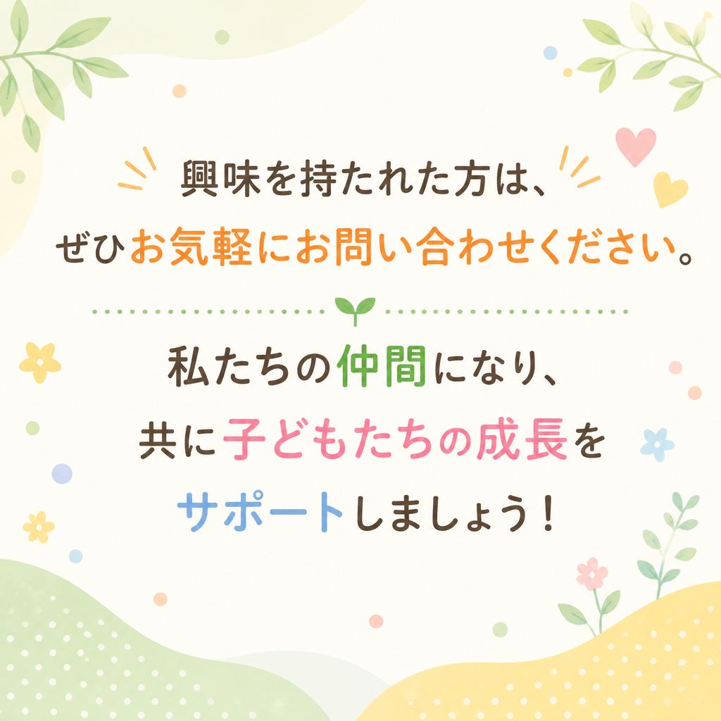 お問い合わせはこちらから！