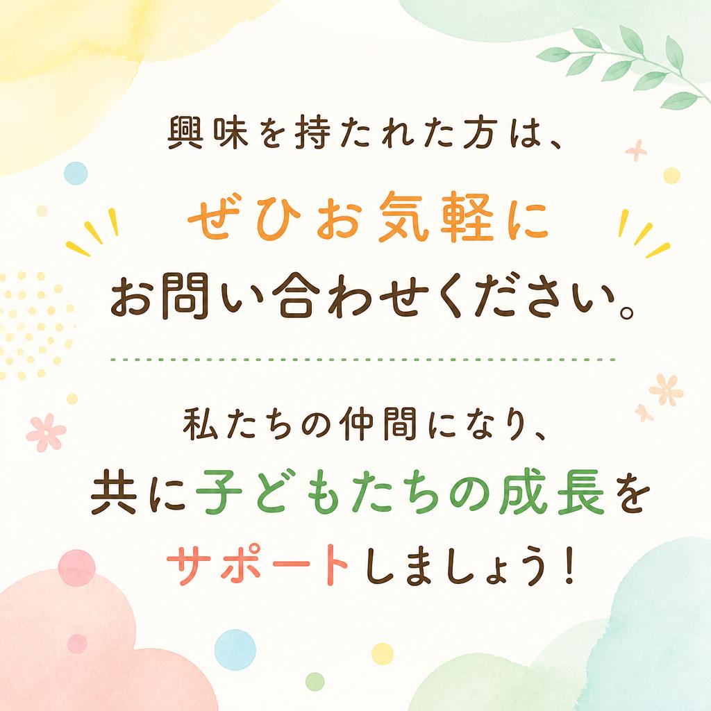 お問い合わせはこちらから！