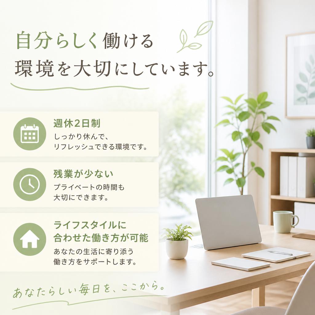 安心して働ける環境