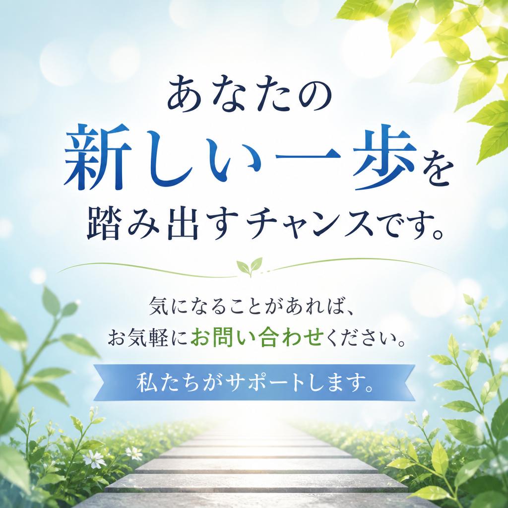 今すぐのお問い合わせを！