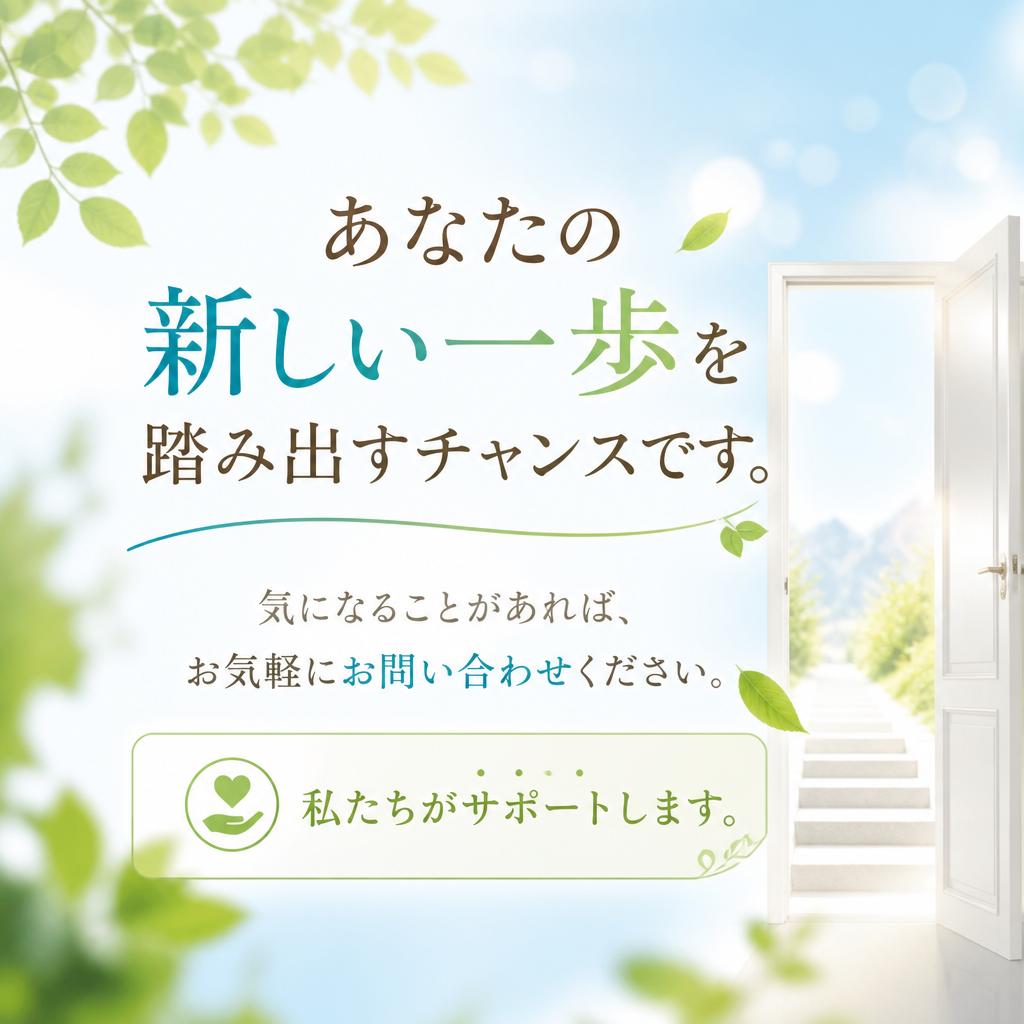 今すぐのお問い合わせを！