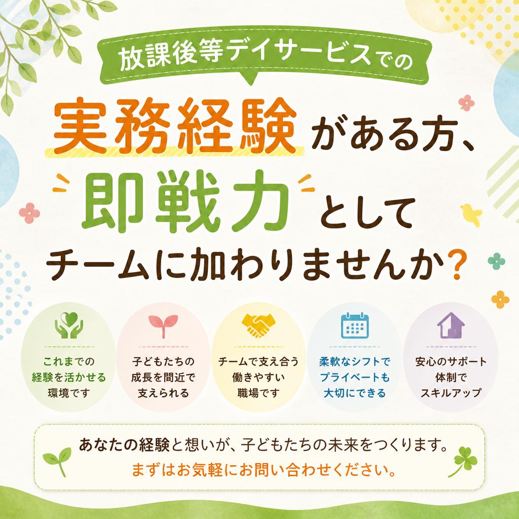 求む！経験者のあなたへ