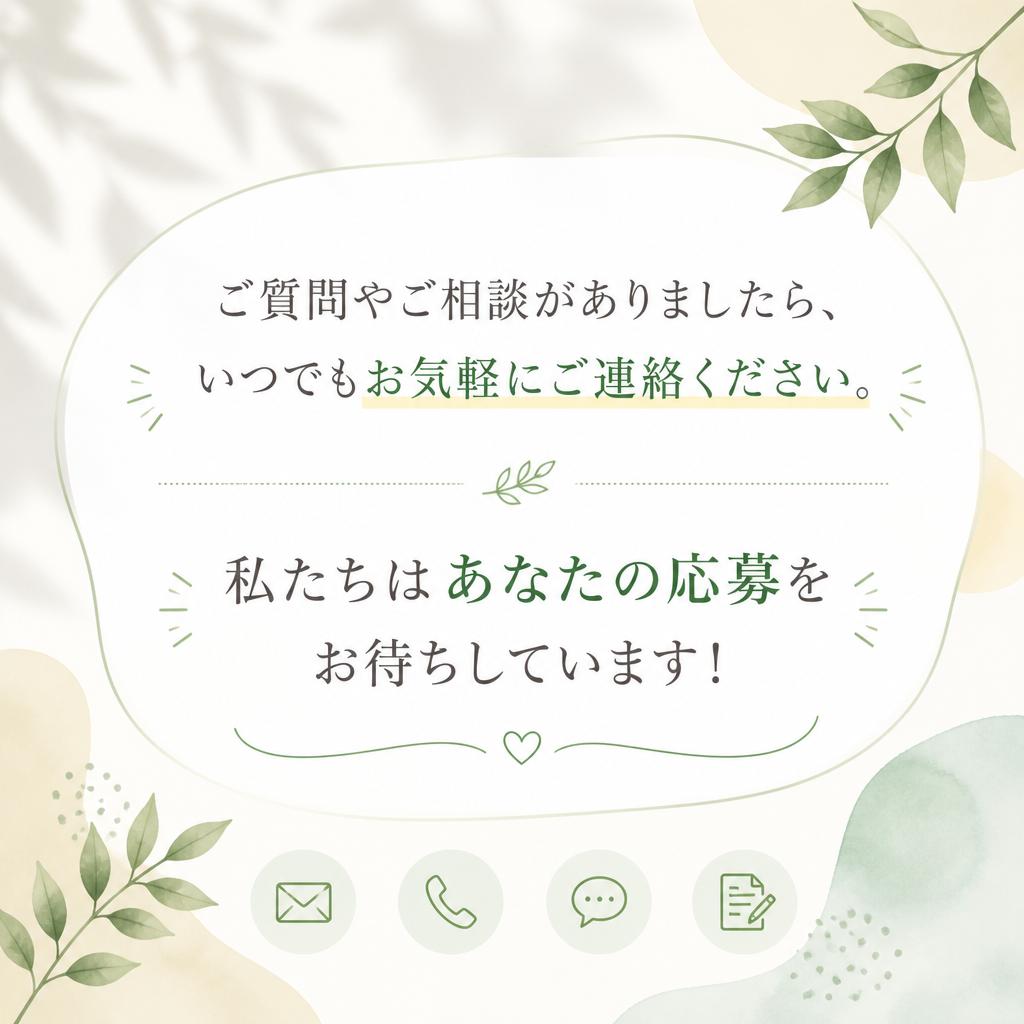お気軽にお問い合わせを！