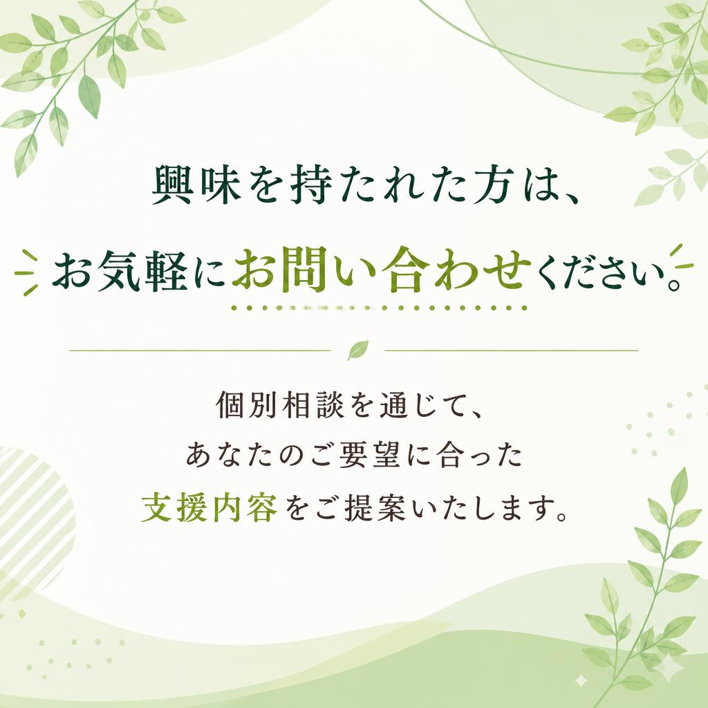 お気軽にお問い合わせください！