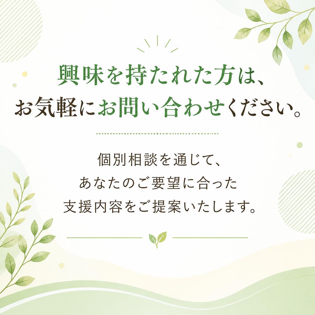 お気軽にお問い合わせください！
