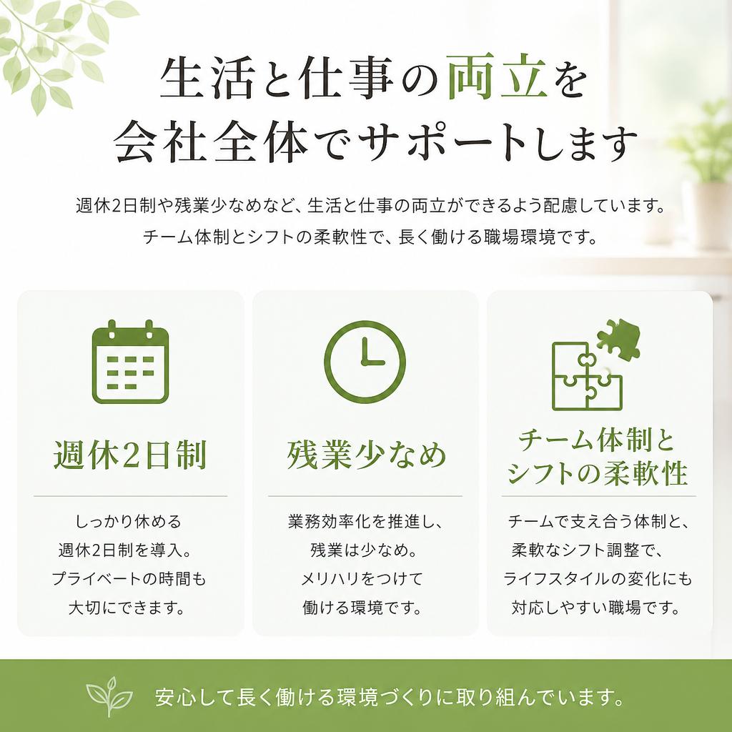 安心して働ける環境