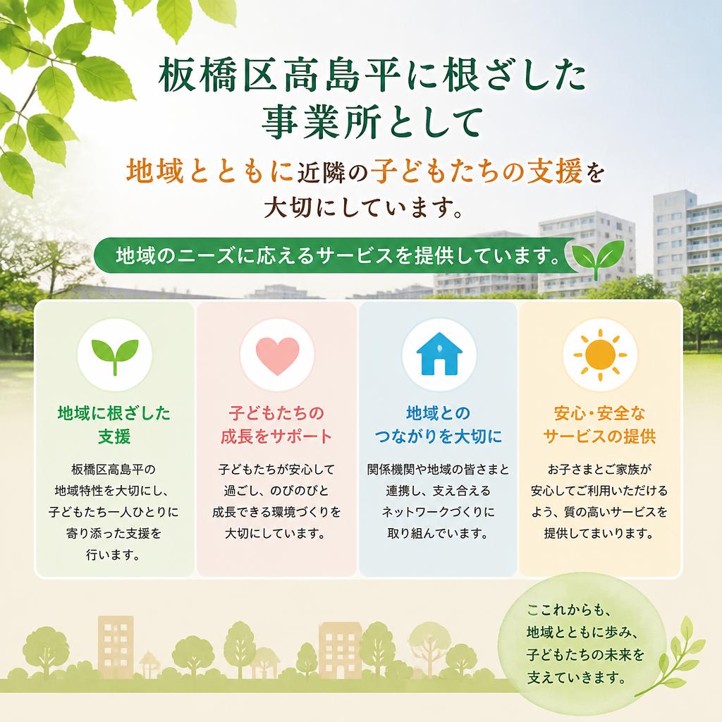 地域密着型の支援