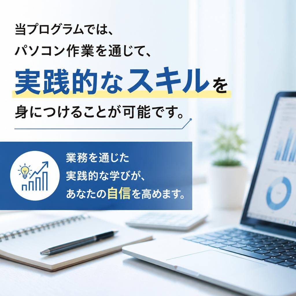 充実したカリキュラムでスキルアップ！