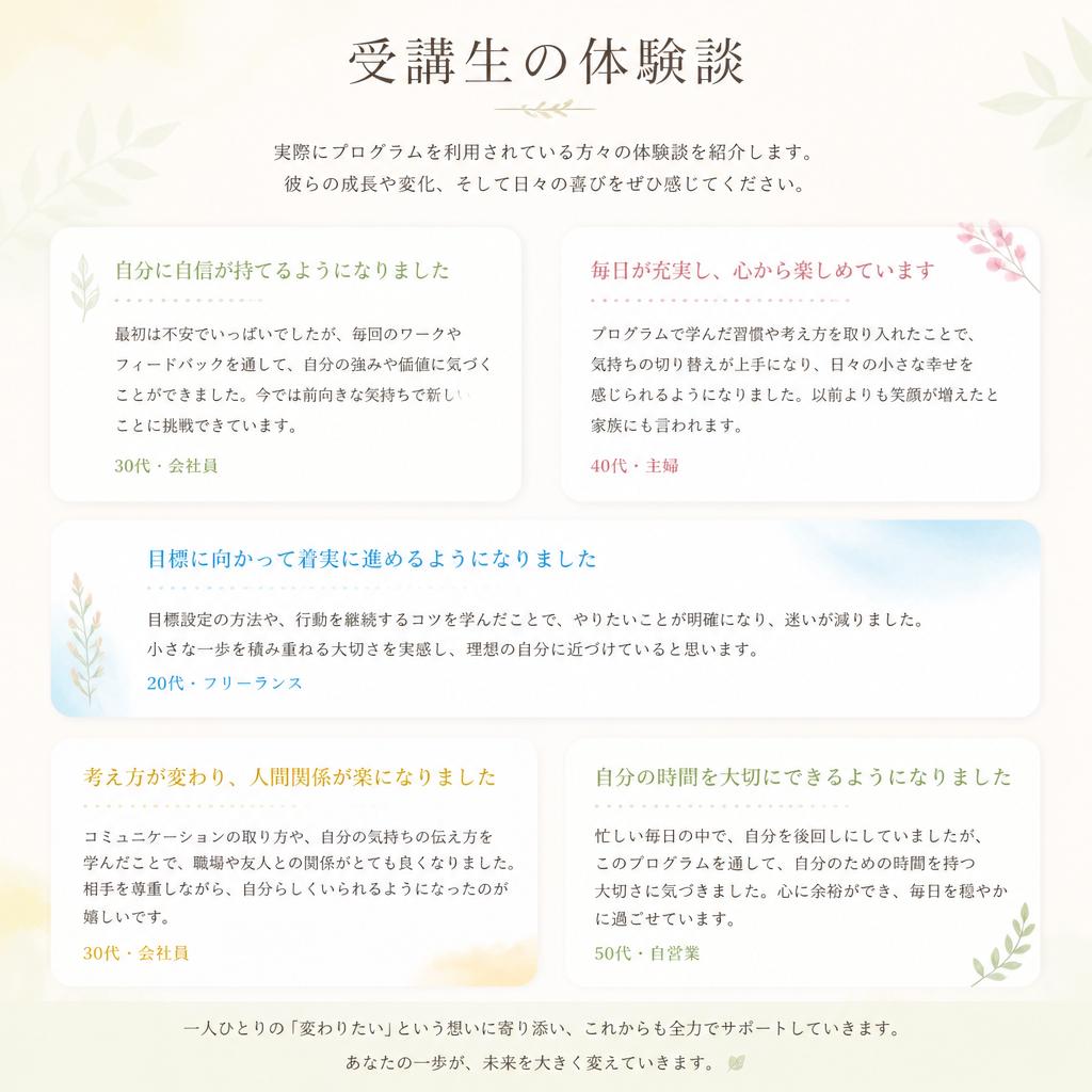 利用者様の声：実際の体験談