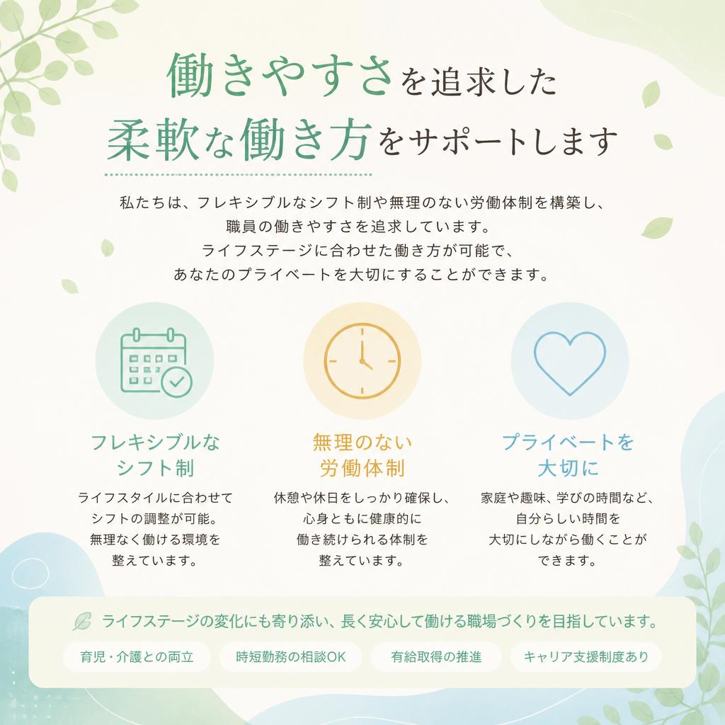 働きやすい職場環境を整えています