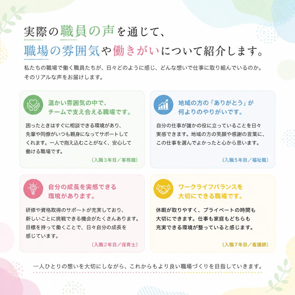 スタッフの声