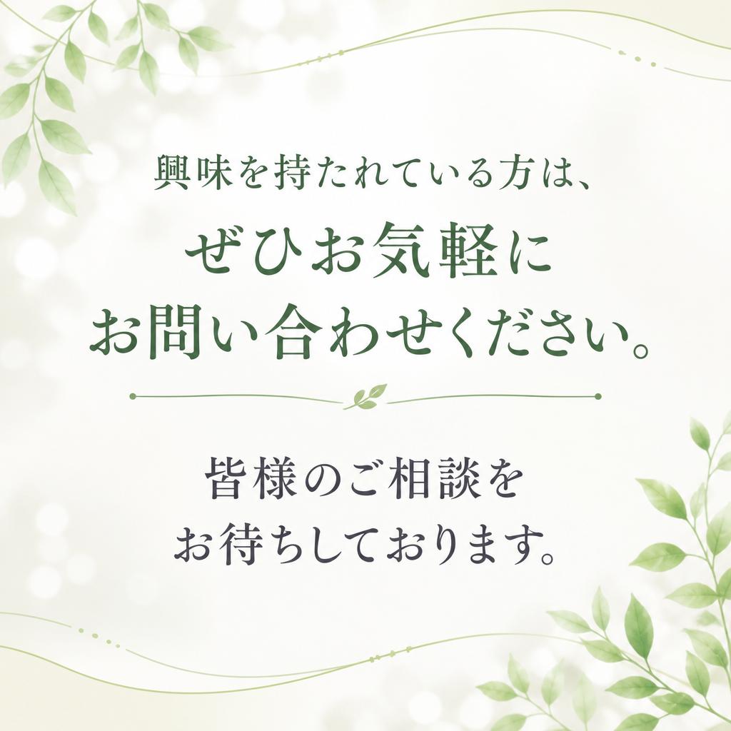 お気軽にお問い合わせを！