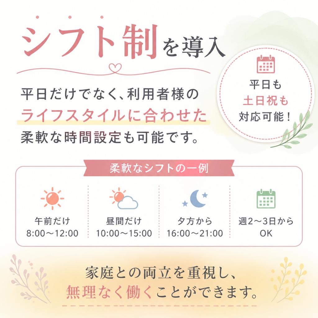 フレキシブルな時間設定で働きやすさ抜群!