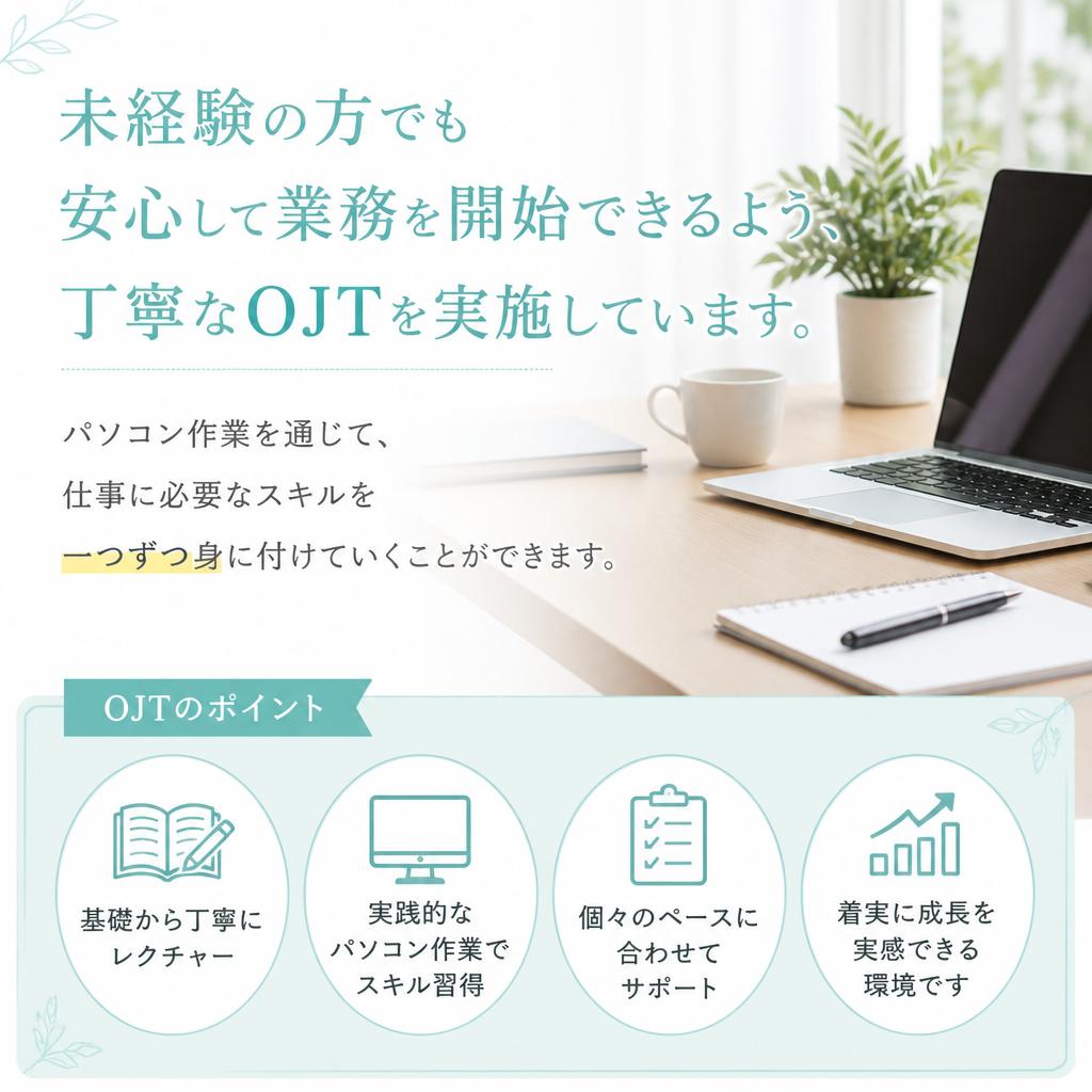 充実したOJTとスキルアップの機会