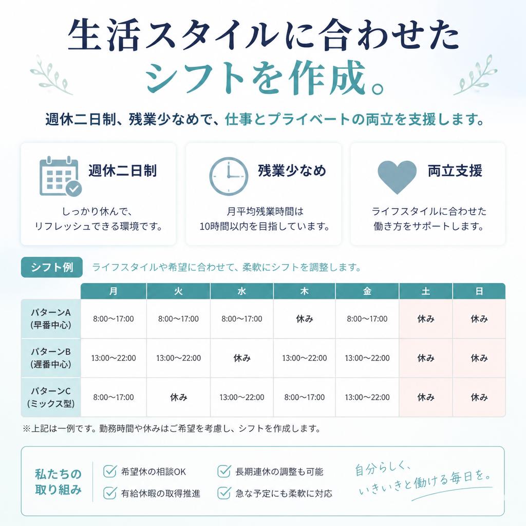 柔軟なシフト体制