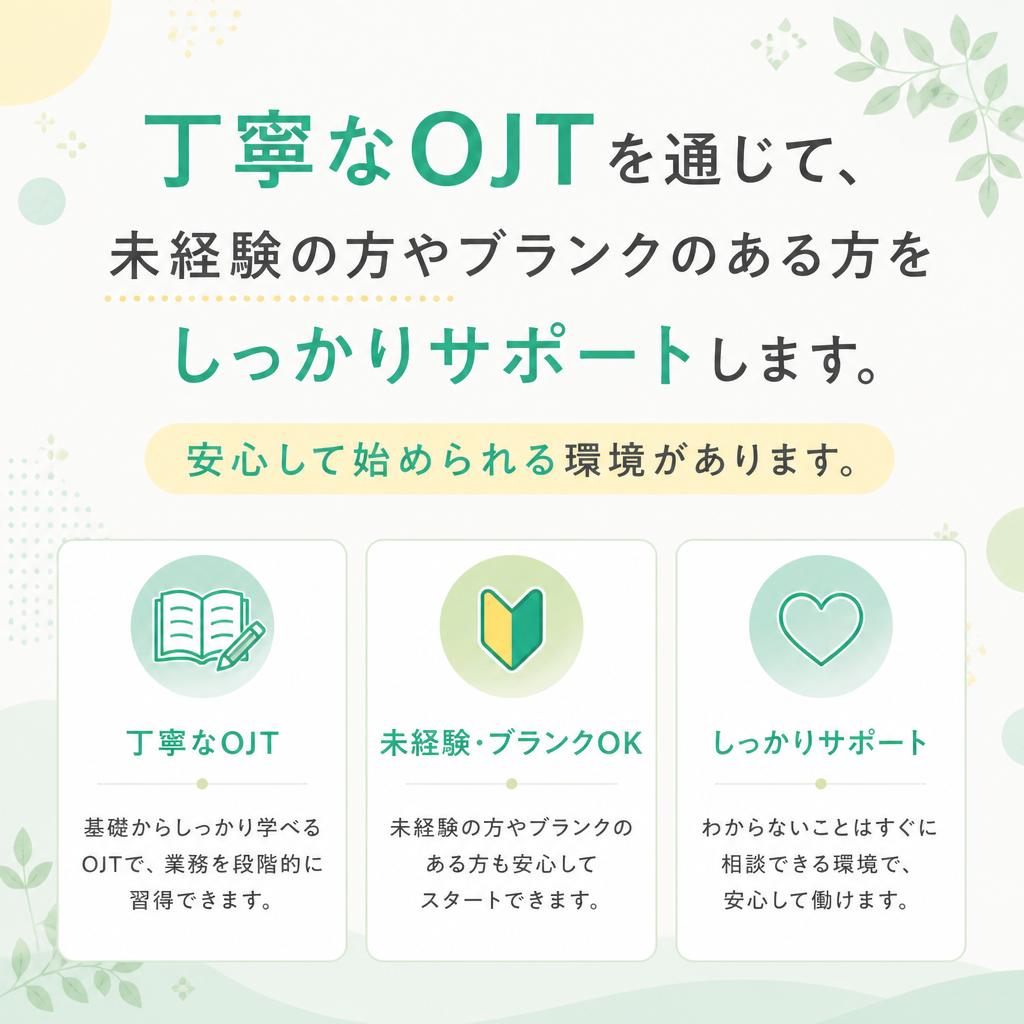 未経験の方でも安心