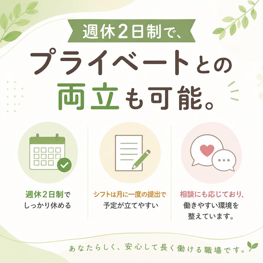 柔軟なシフトと勤務環境
