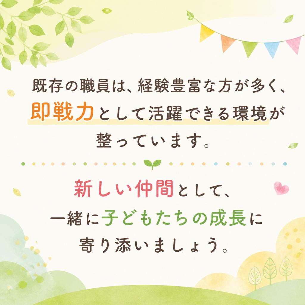 即戦力となる経験者を歓迎！
